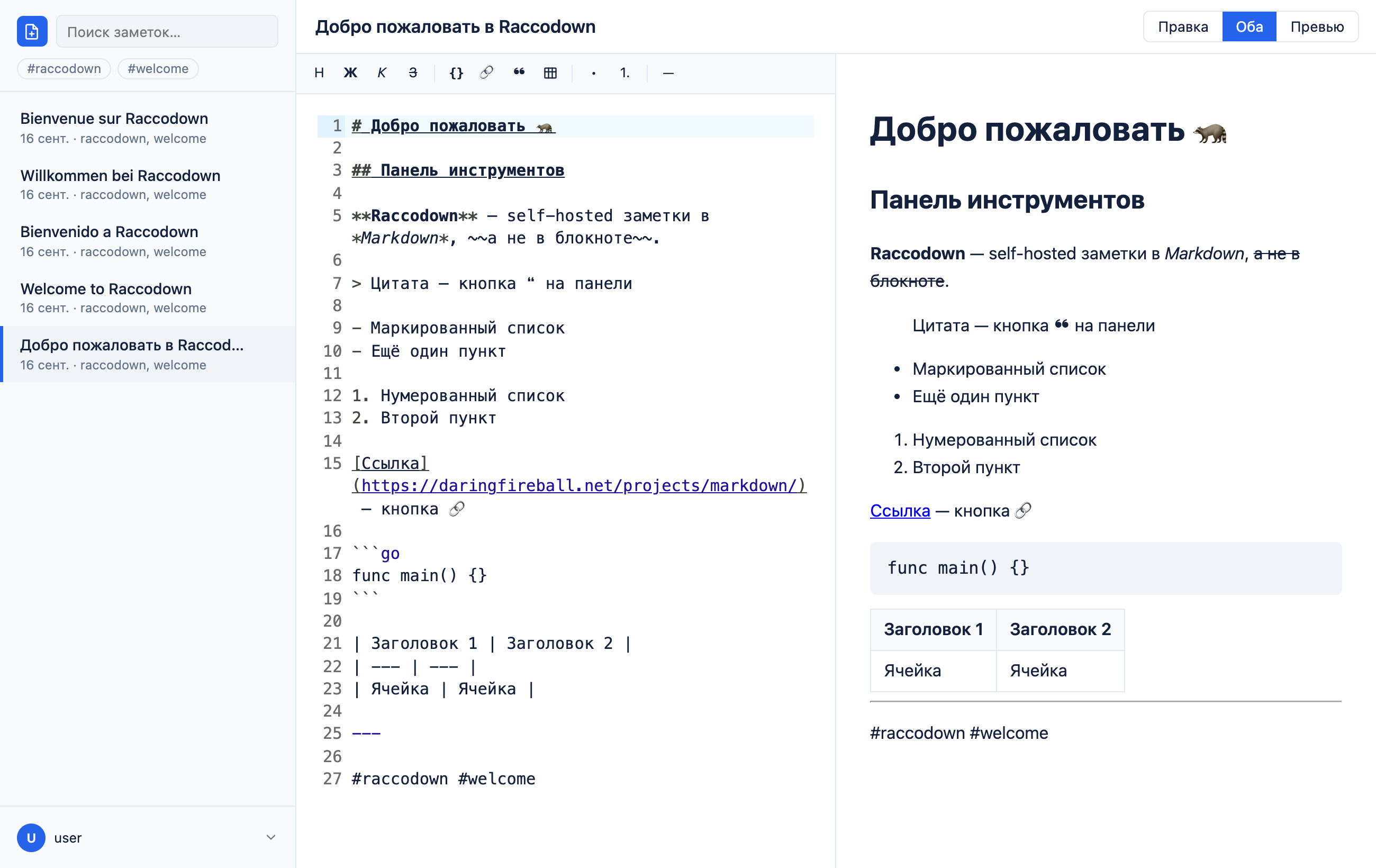Заметка в Raccodown: редактор Markdown слева, живое превью справа